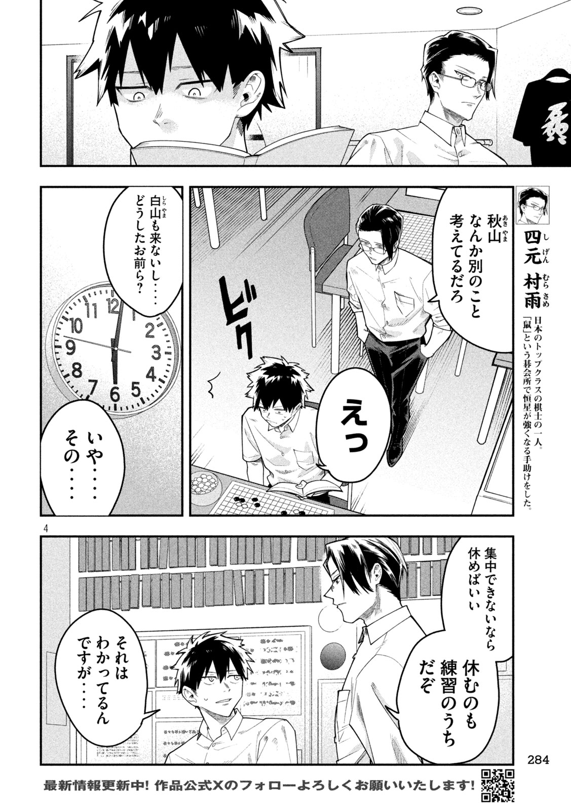 Go to Go - Chapter 60 - Page 4