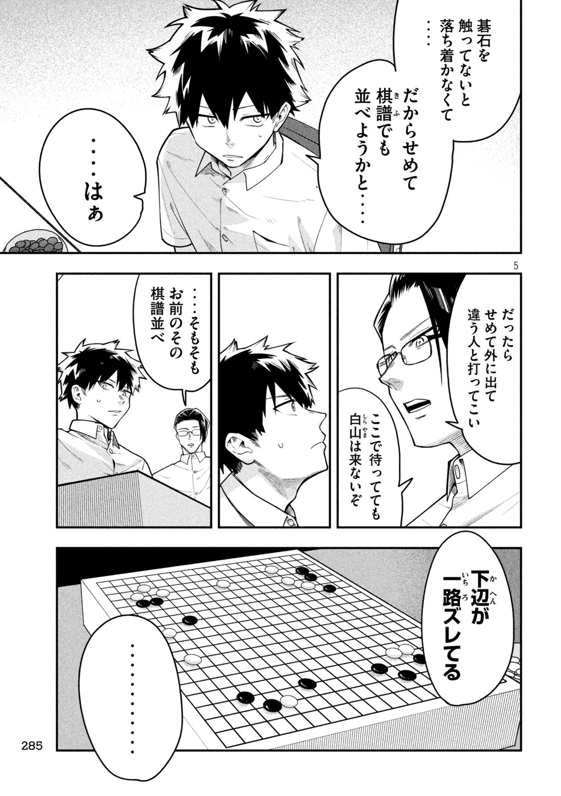 Go to Go - Chapter 60 - Page 5