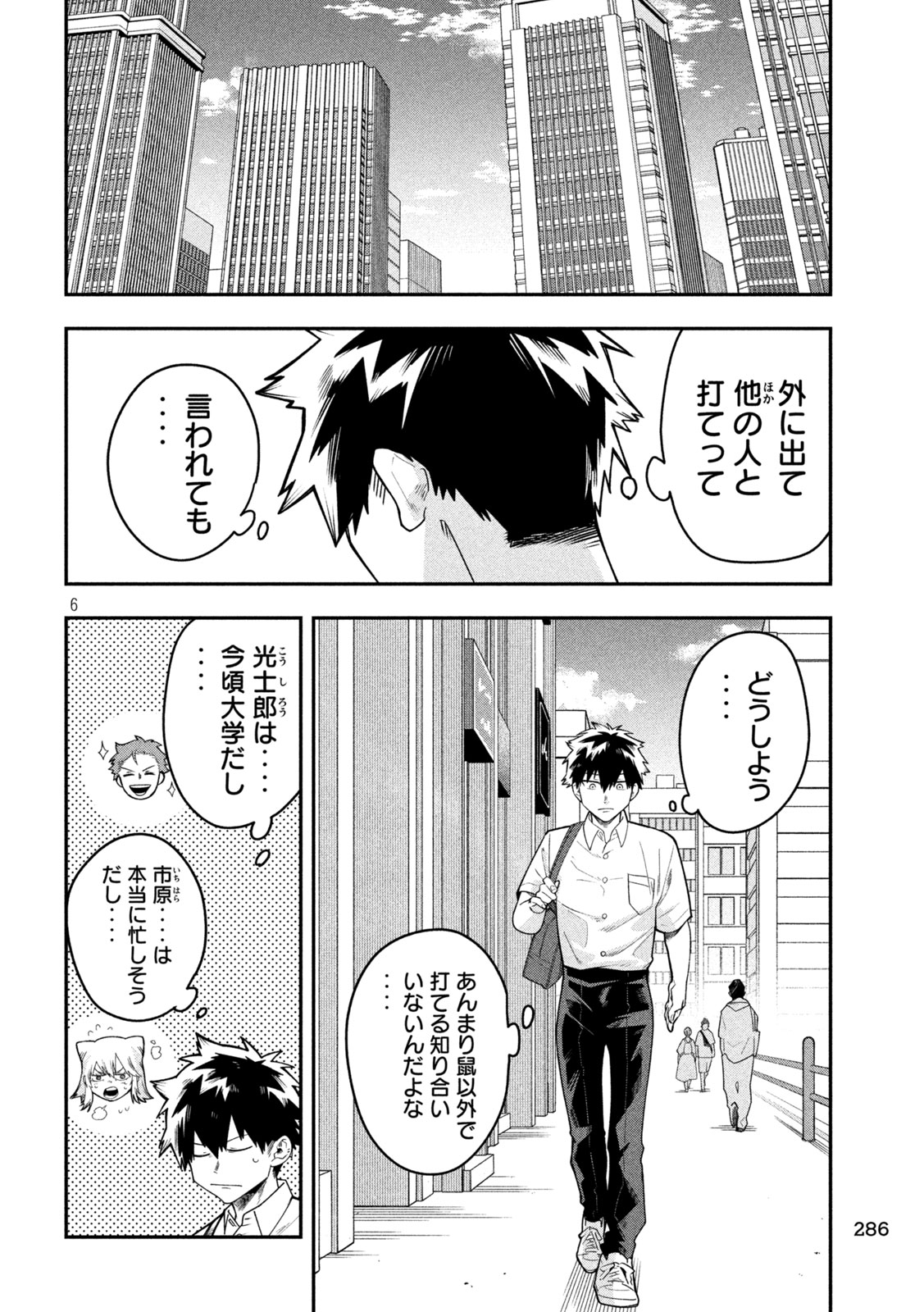 Go to Go - Chapter 60 - Page 6