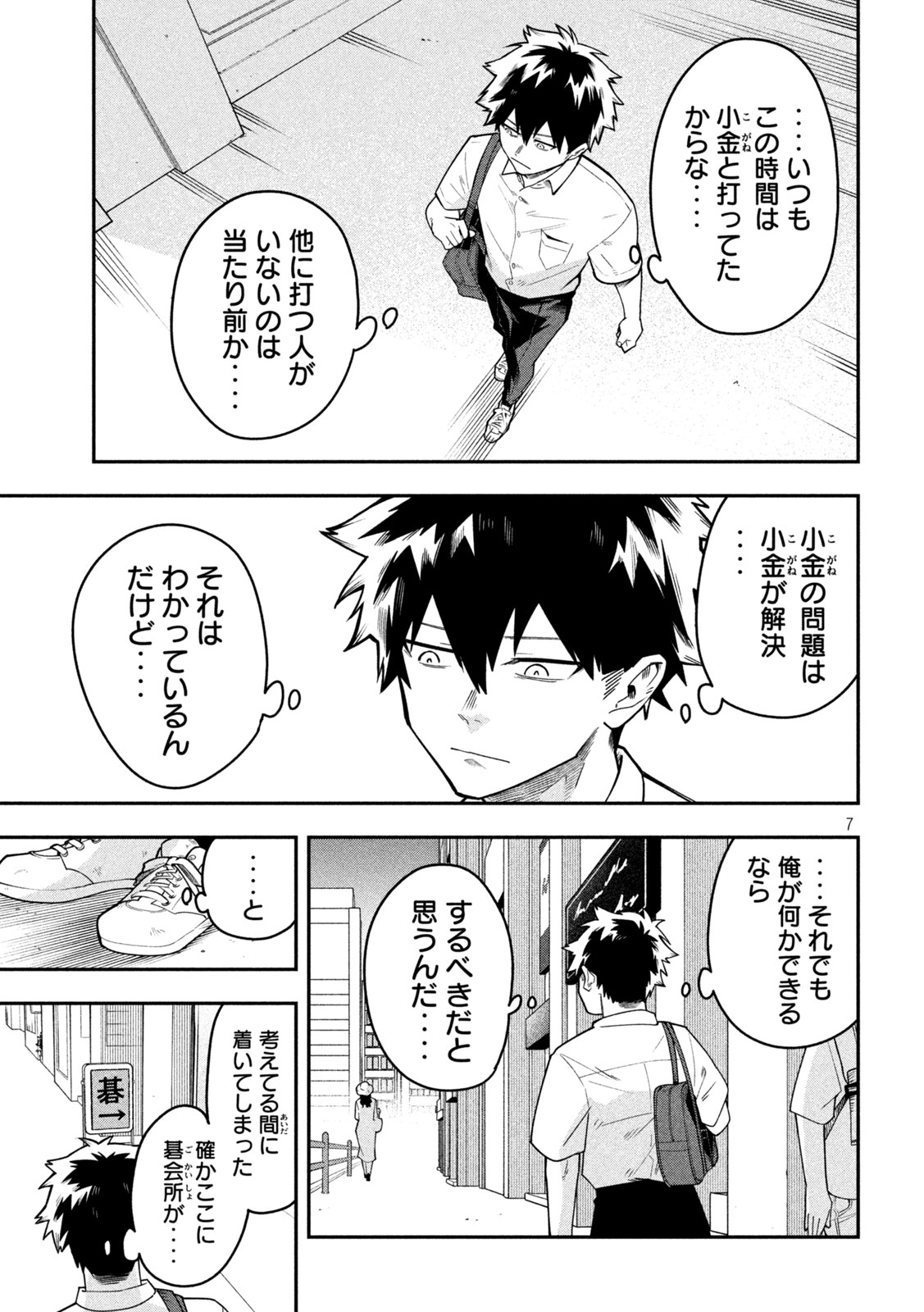 Go to Go - Chapter 60 - Page 7