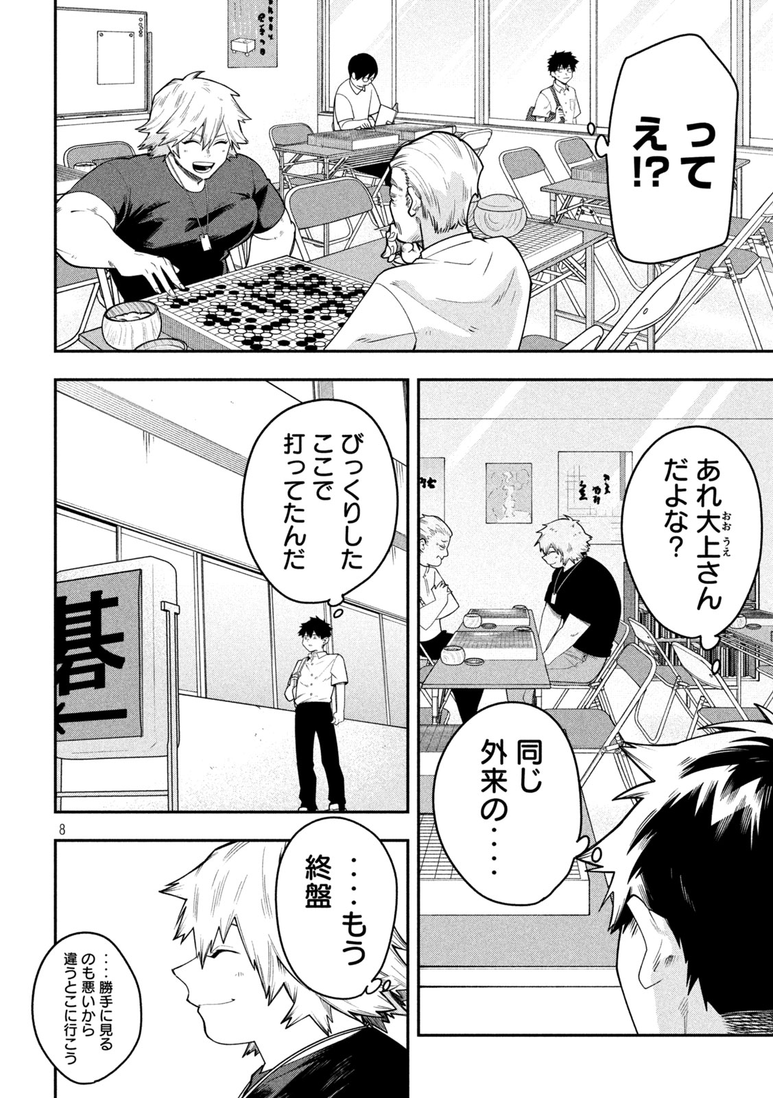 Go to Go - Chapter 60 - Page 8