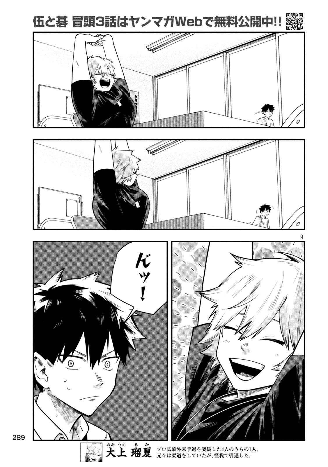 Go to Go - Chapter 60 - Page 9