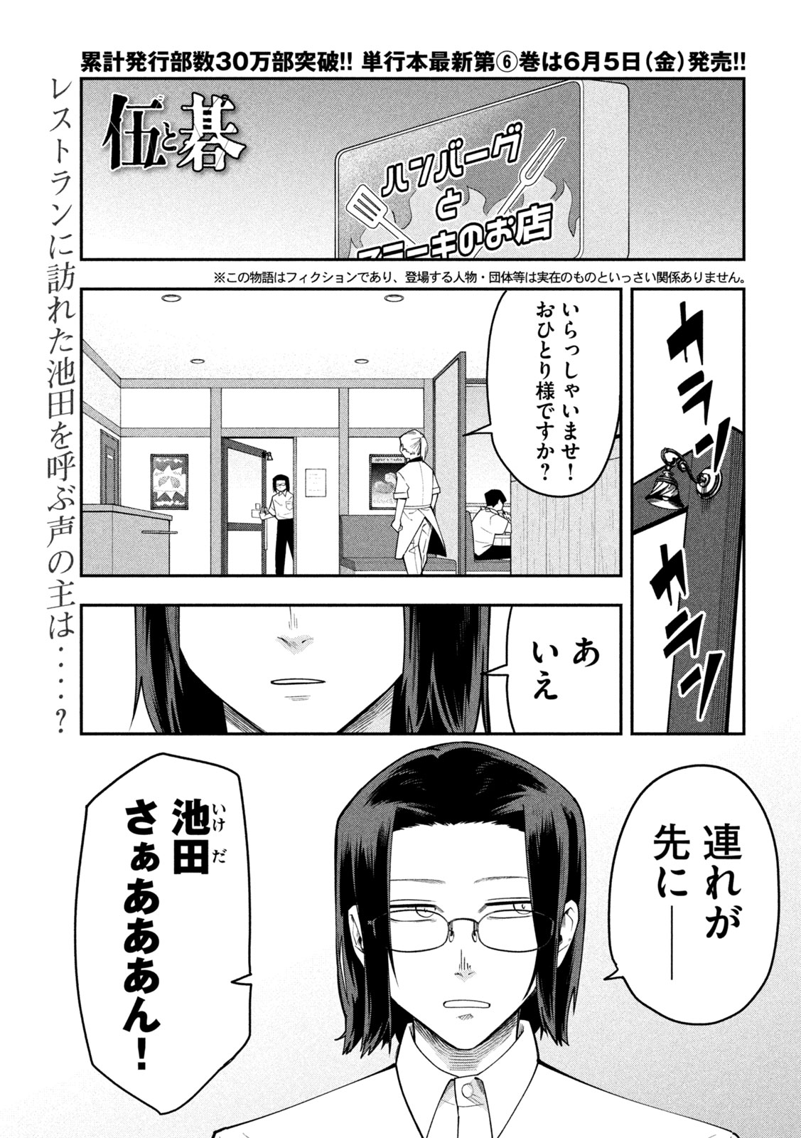 Go to Go - Chapter 61 - Page 1