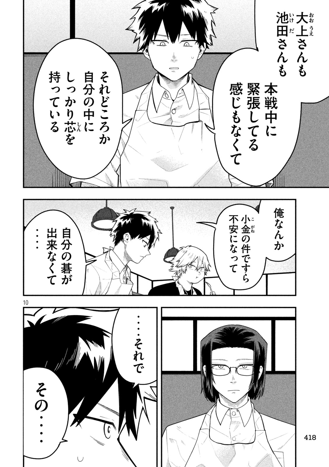 Go to Go - Chapter 61 - Page 10