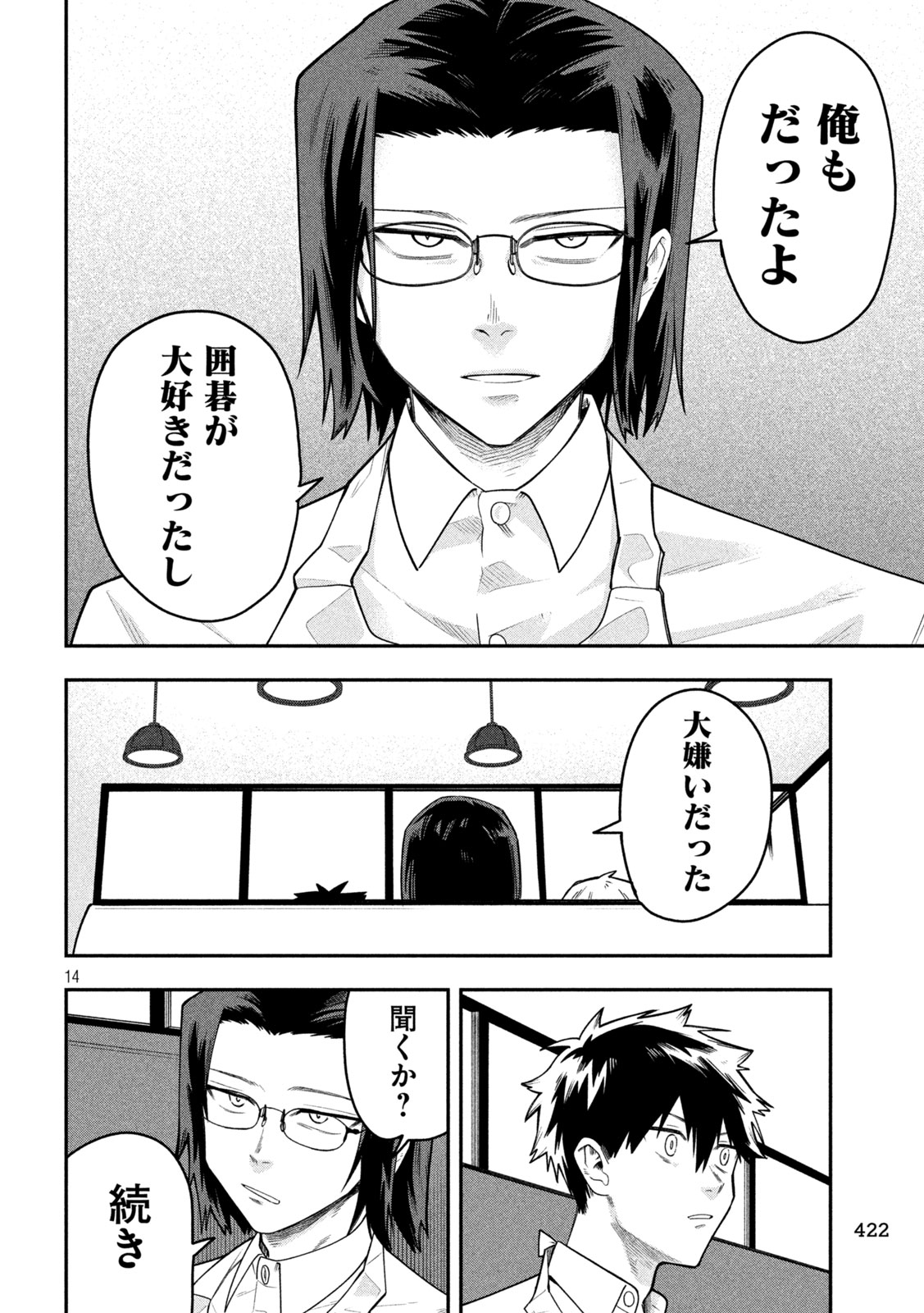 Go to Go - Chapter 61 - Page 14