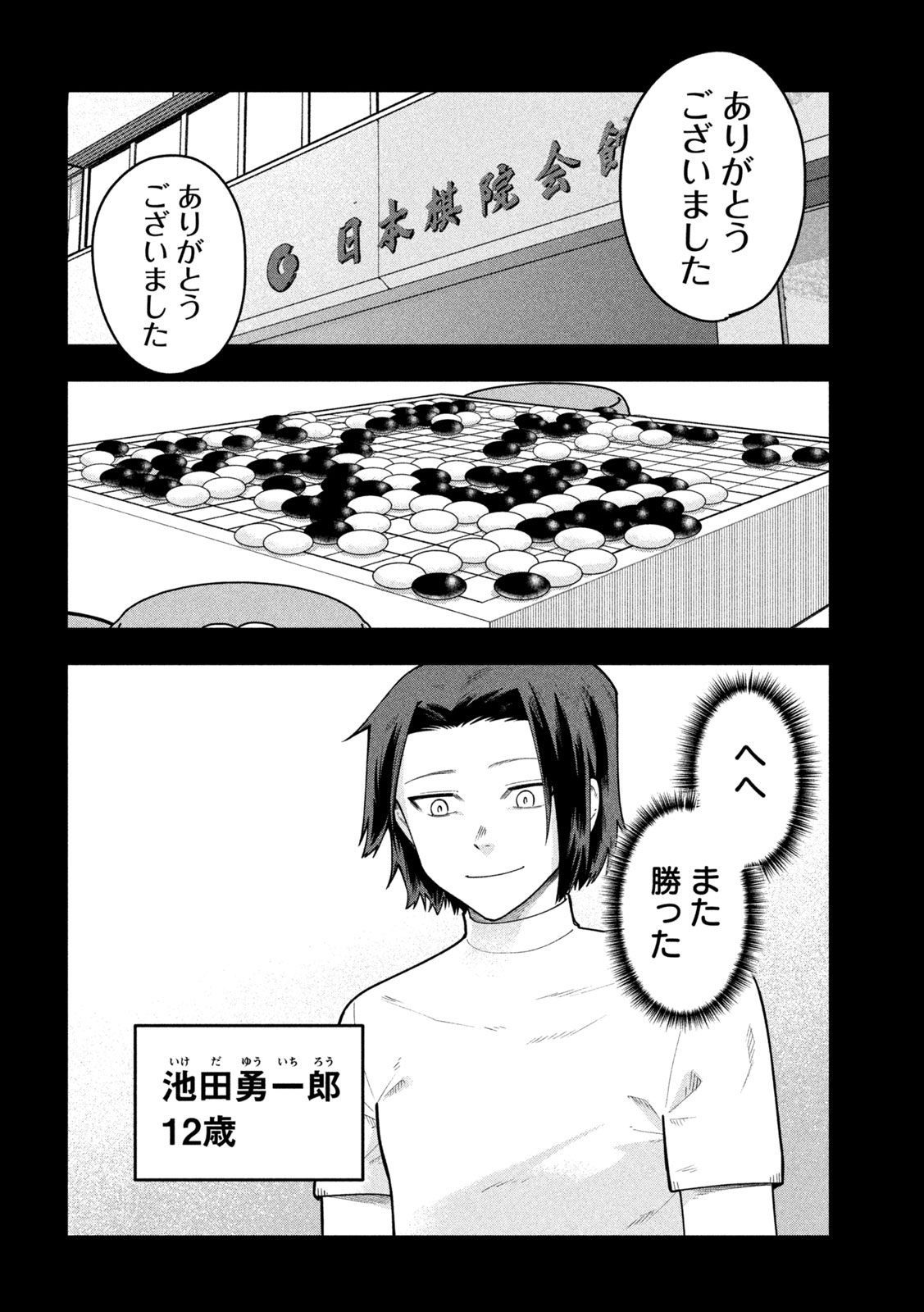 Go to Go - Chapter 61 - Page 16