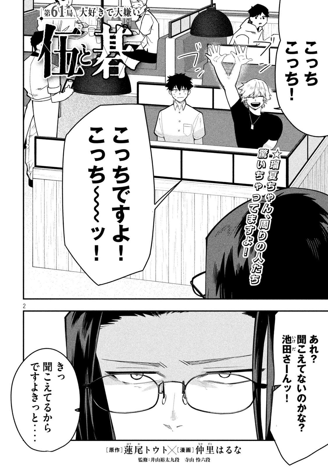 Go to Go - Chapter 61 - Page 2