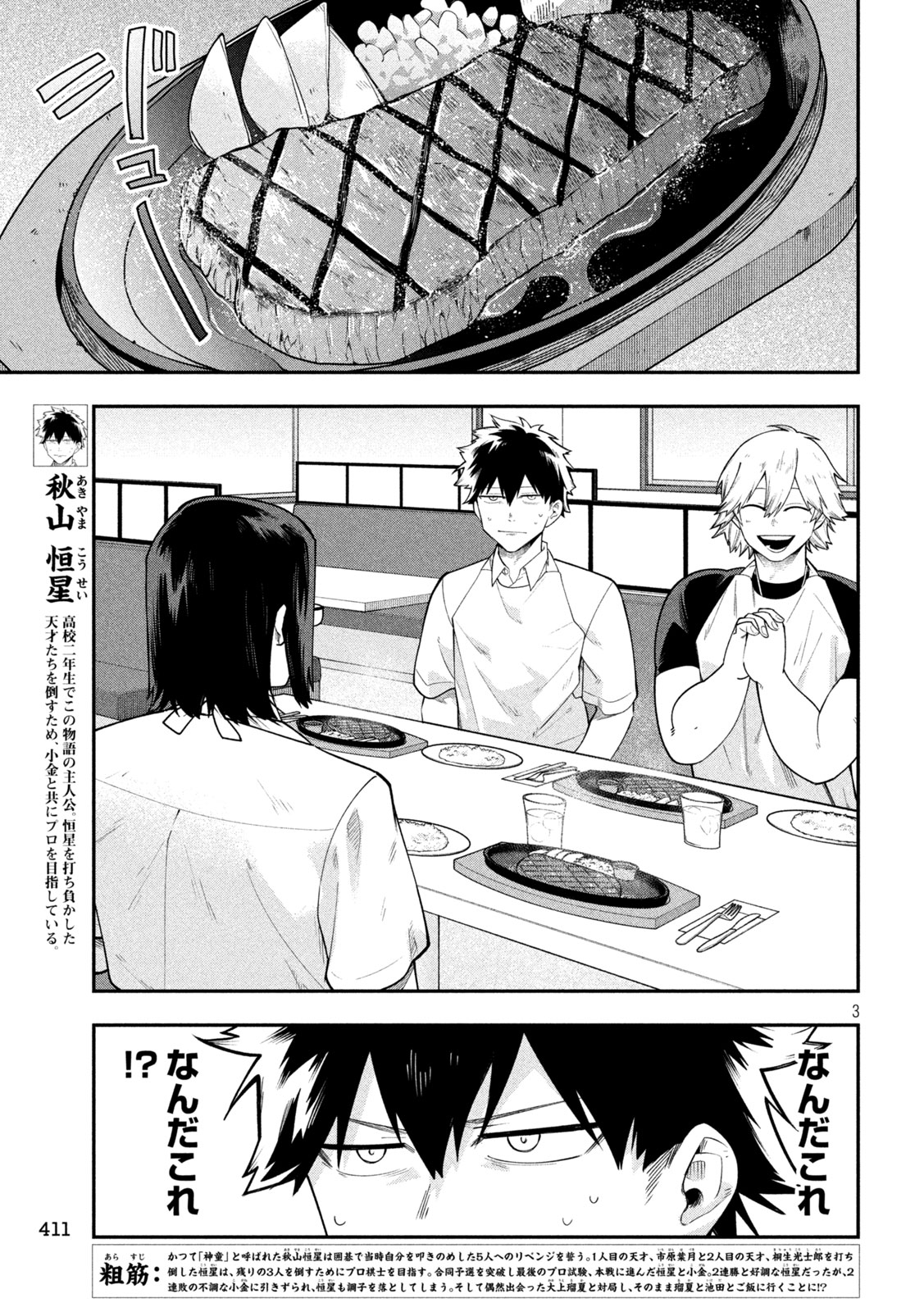 Go to Go - Chapter 61 - Page 3