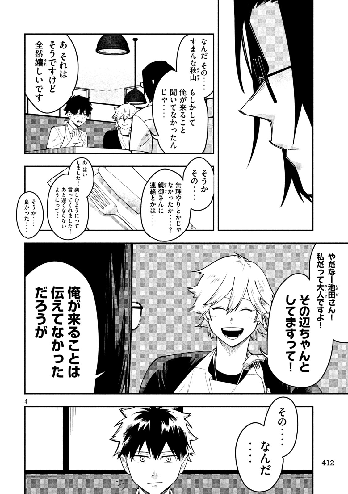 Go to Go - Chapter 61 - Page 4