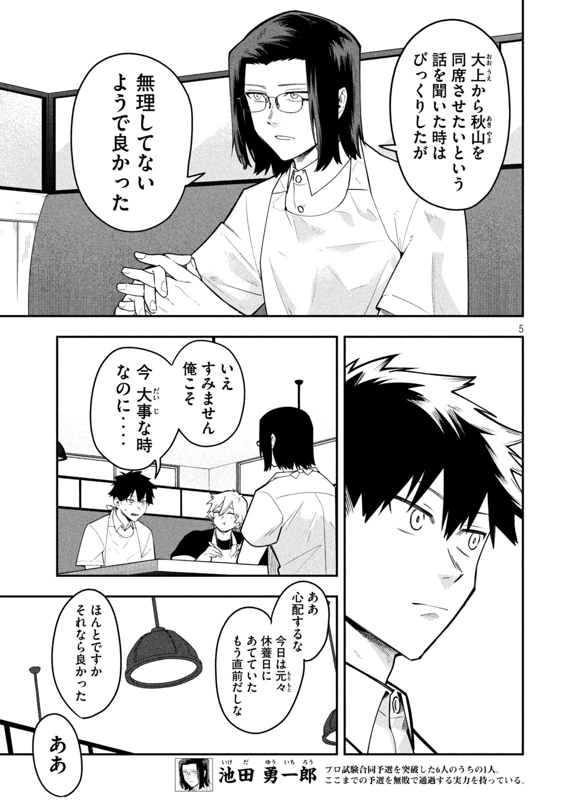 Go to Go - Chapter 61 - Page 5
