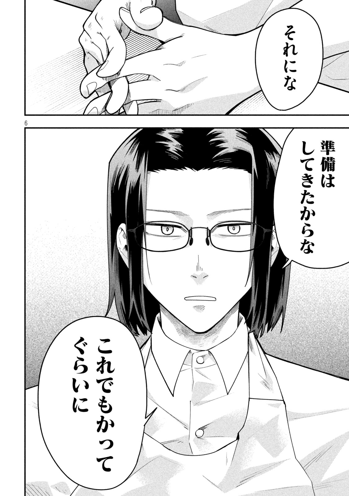 Go to Go - Chapter 61 - Page 6