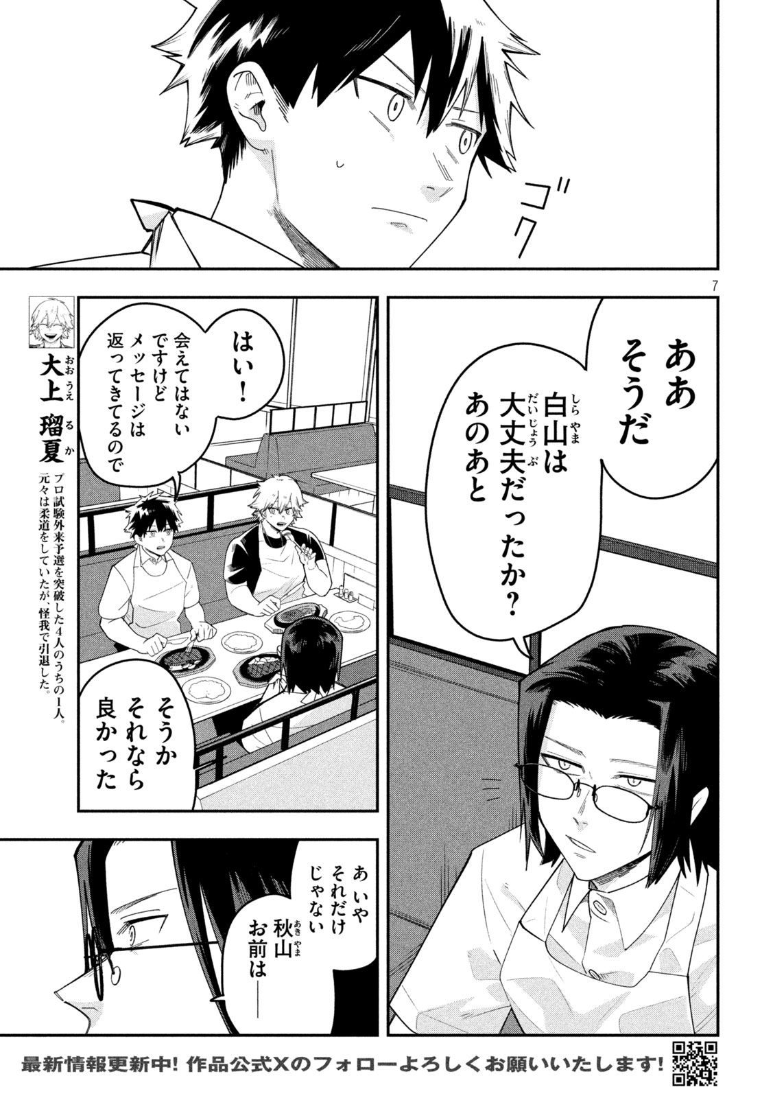 Go to Go - Chapter 61 - Page 7