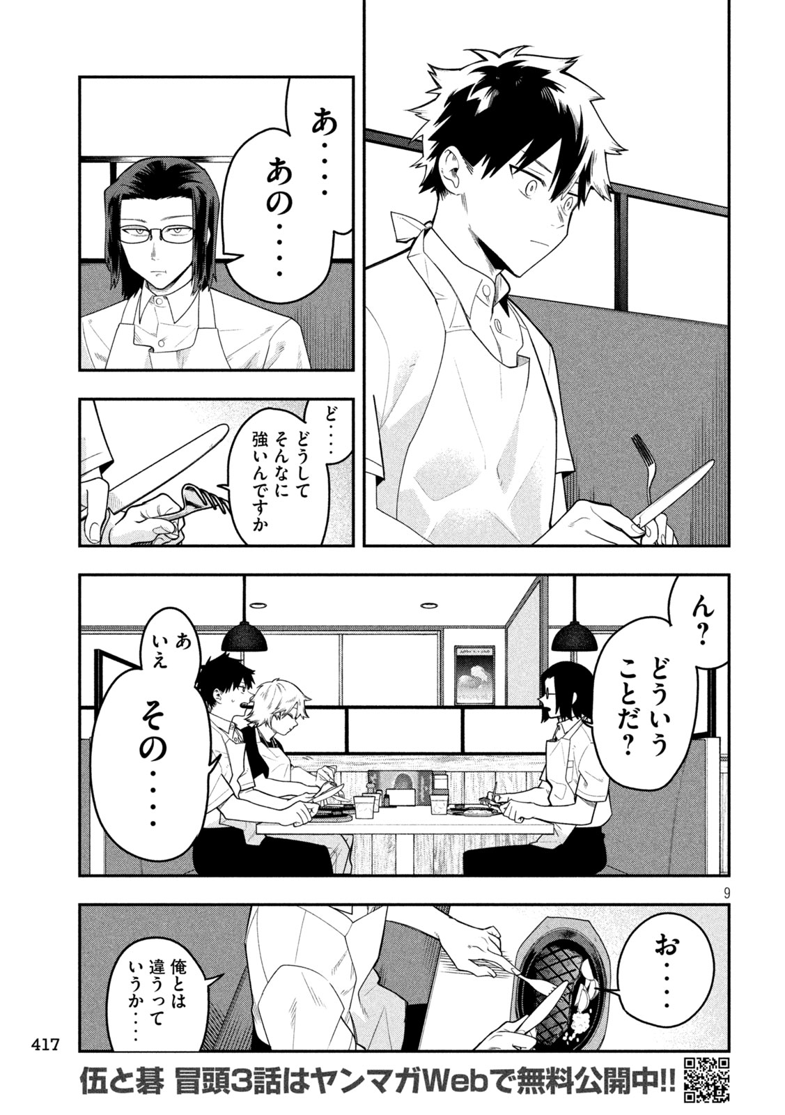 Go to Go - Chapter 61 - Page 9