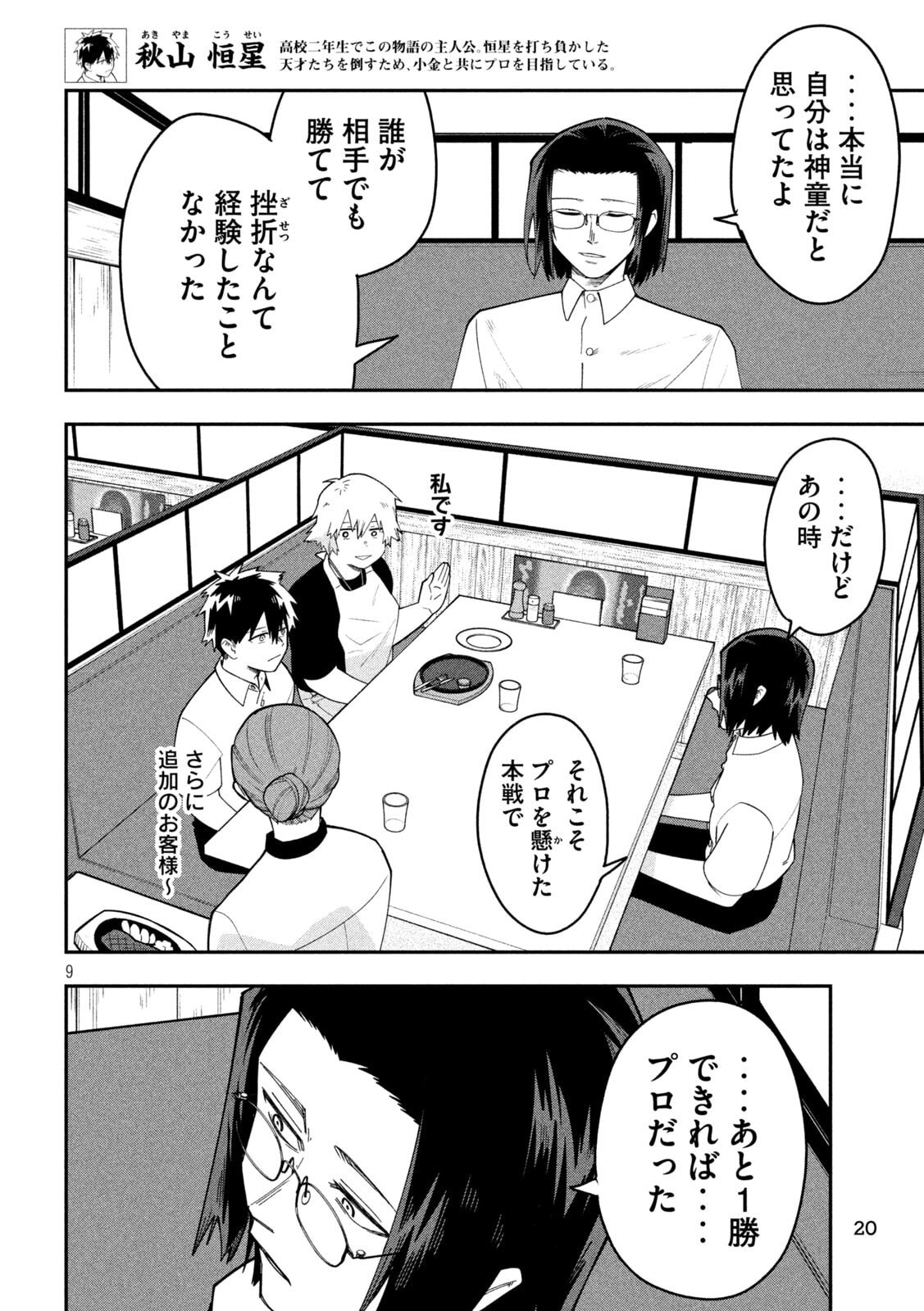 Go to Go - Chapter 62 - Page 10
