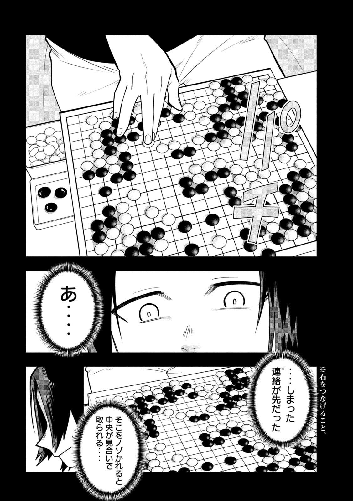 Go to Go - Chapter 62 - Page 14