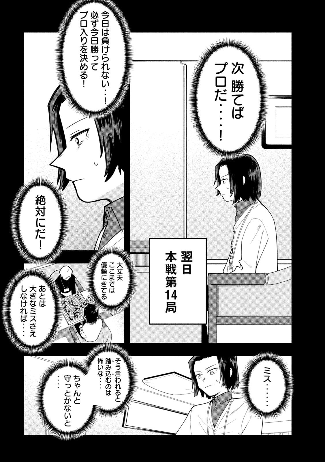 Go to Go - Chapter 62 - Page 16