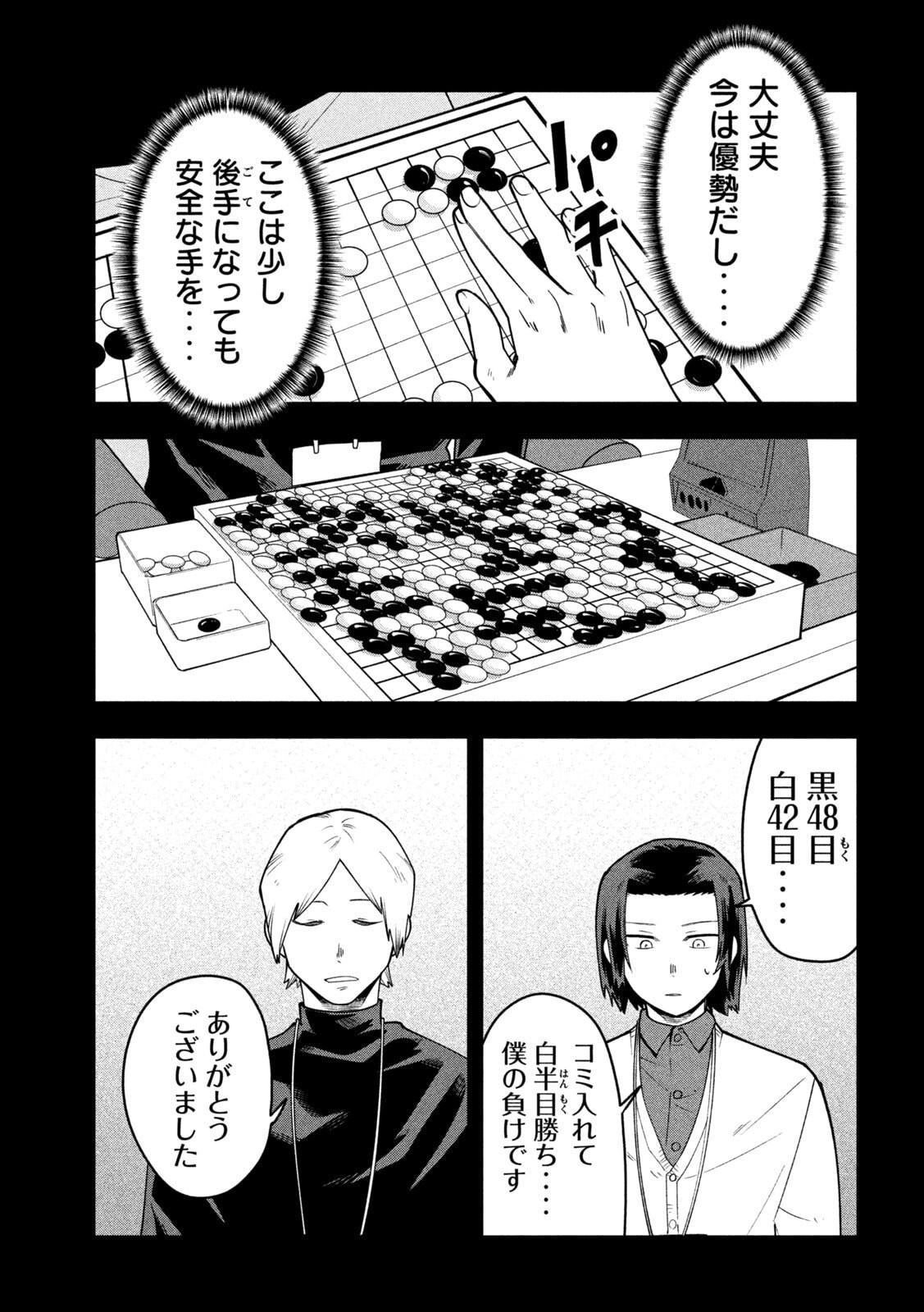 Go to Go - Chapter 62 - Page 17
