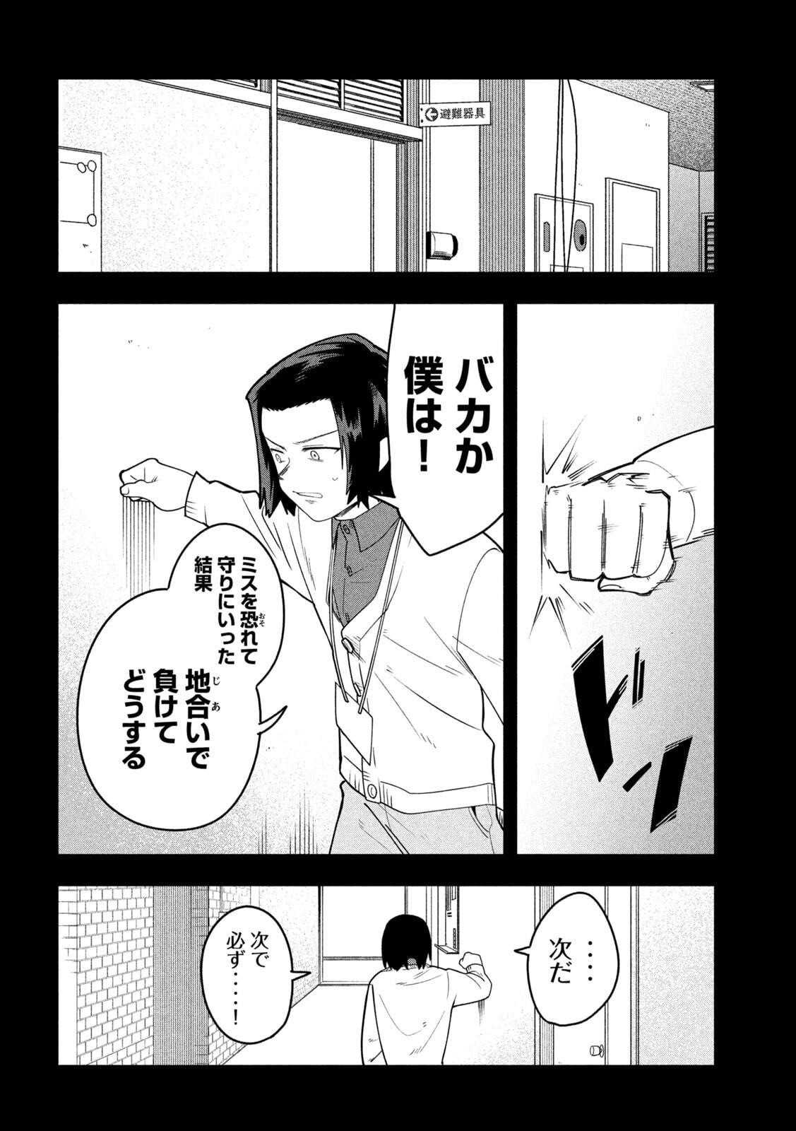 Go to Go - Chapter 62 - Page 18