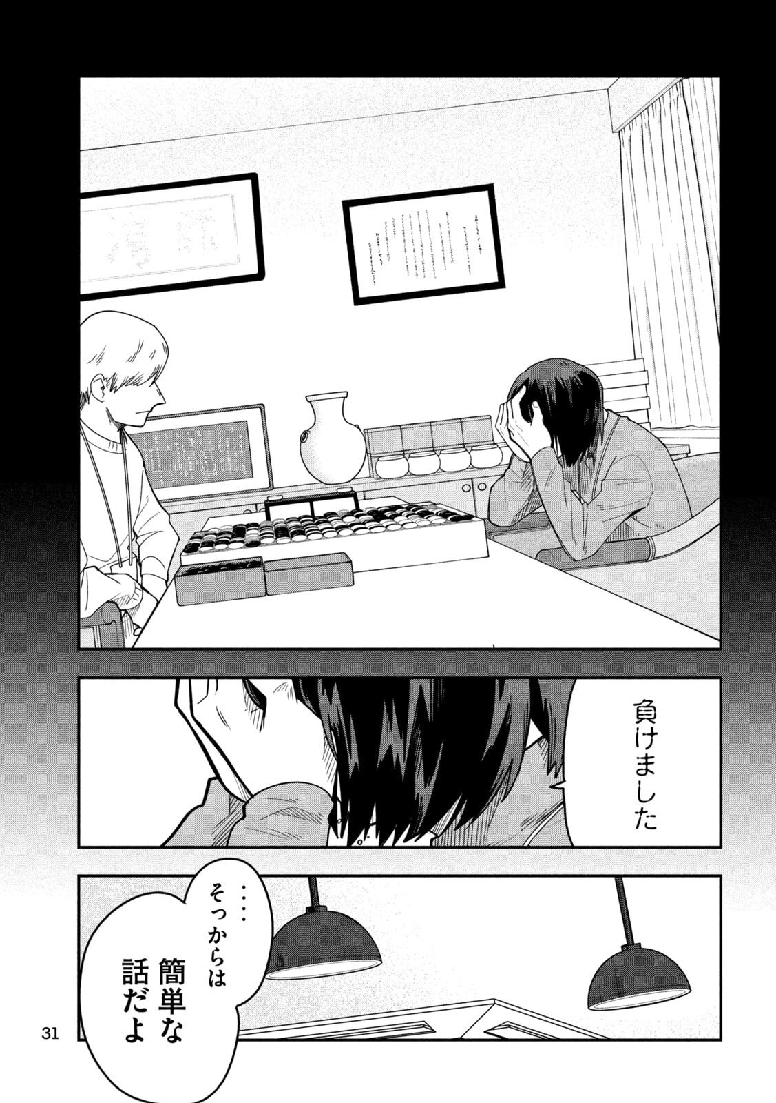 Go to Go - Chapter 62 - Page 21