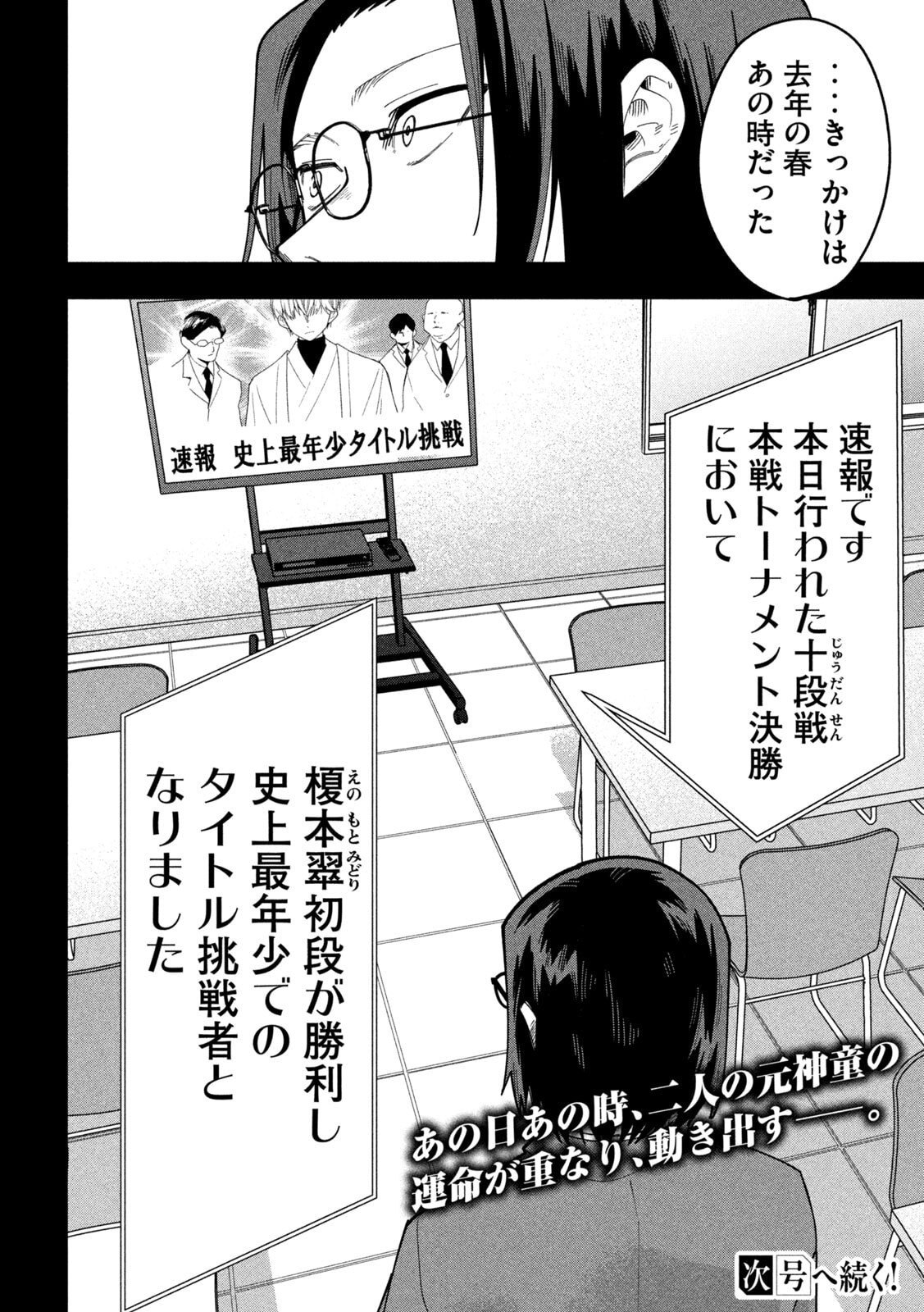 Go to Go - Chapter 62 - Page 24