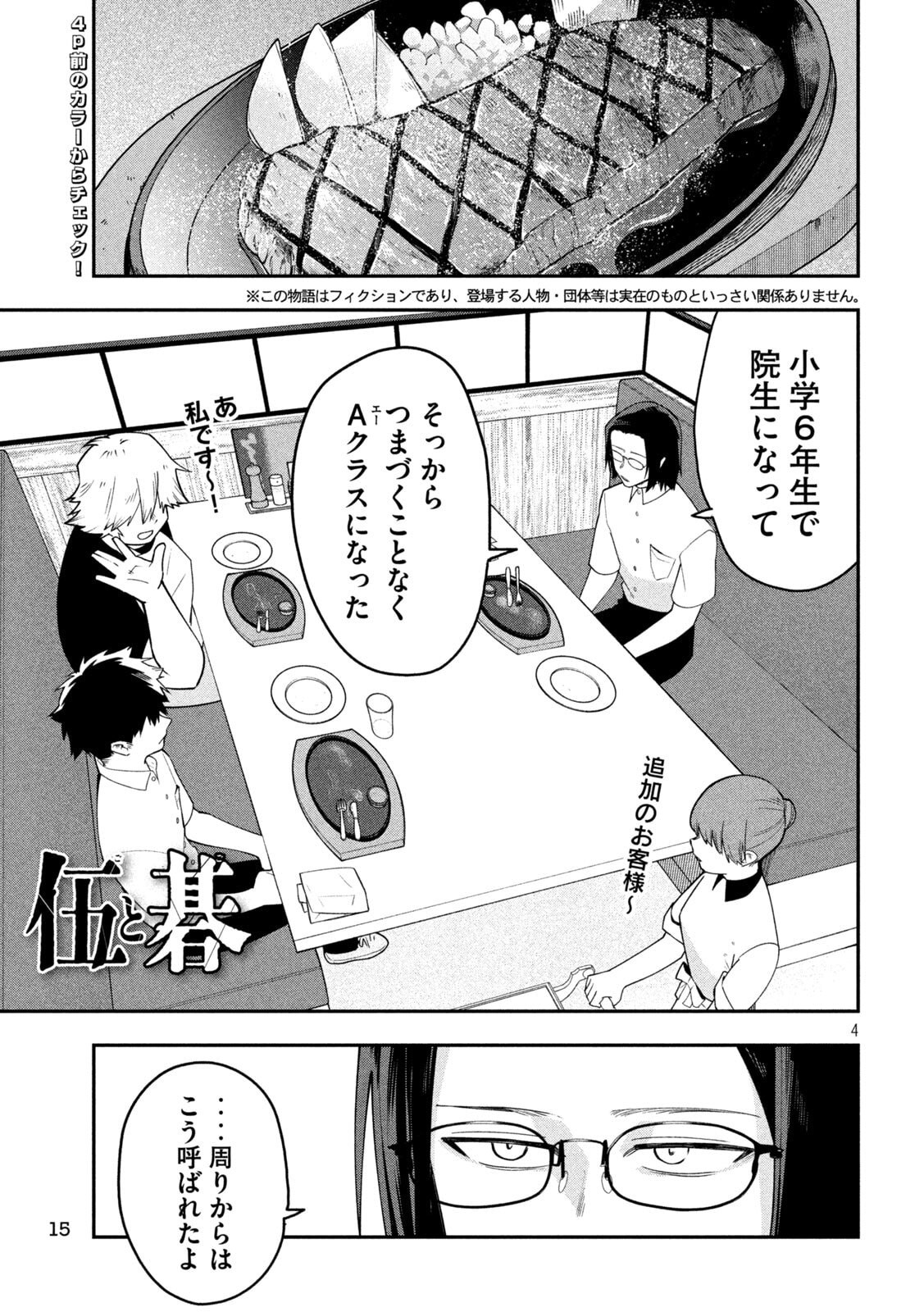 Go to Go - Chapter 62 - Page 5