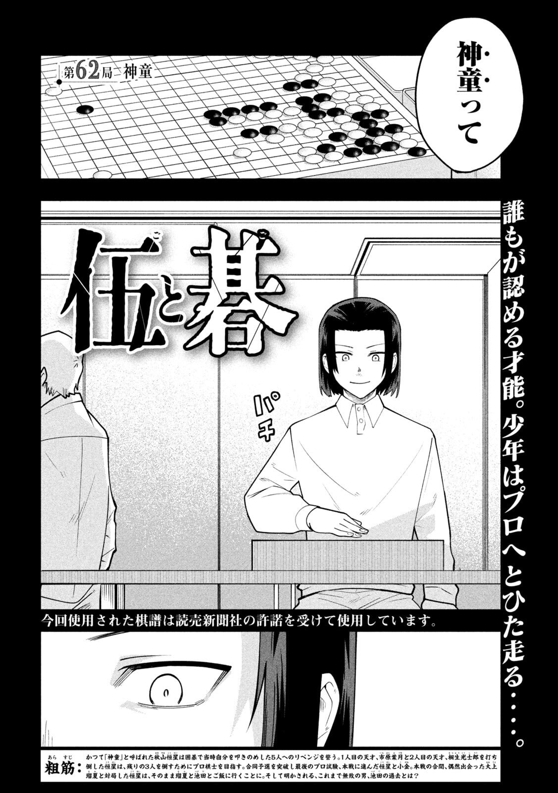 Go to Go - Chapter 62 - Page 6