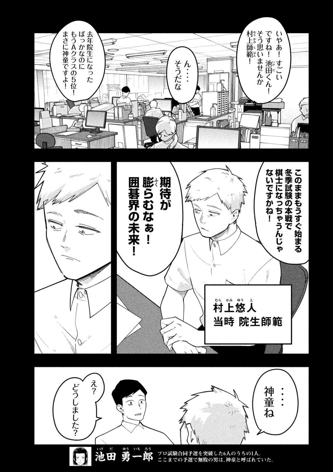 Go to Go - Chapter 62 - Page 7