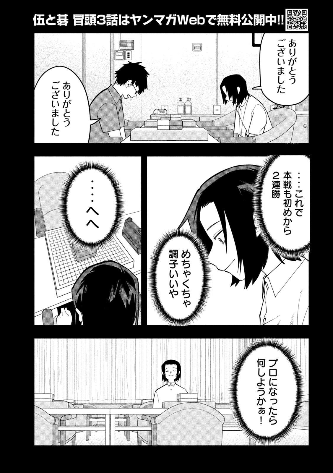 Go to Go - Chapter 62 - Page 9