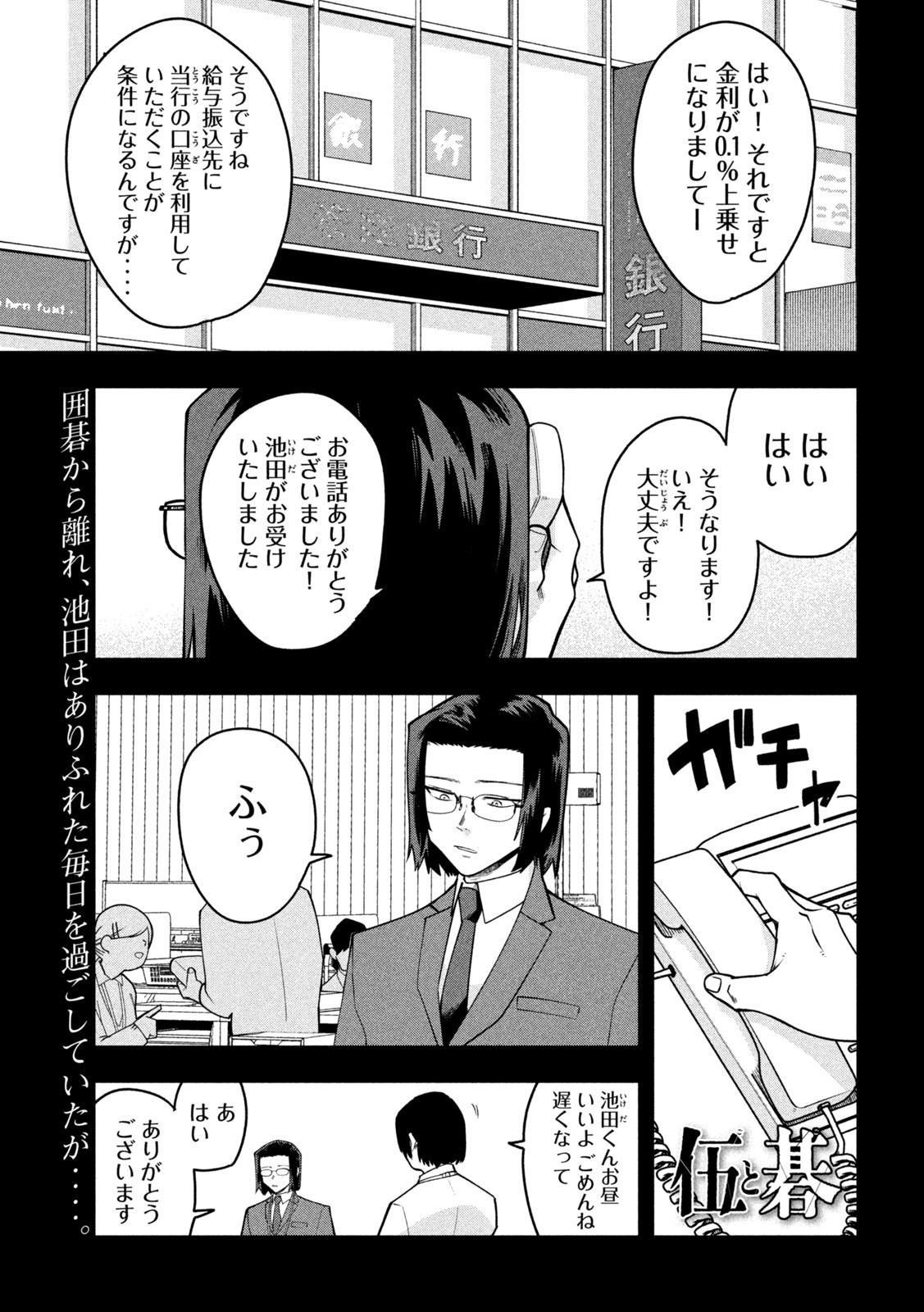 Go to Go - Chapter 63 - Page 1