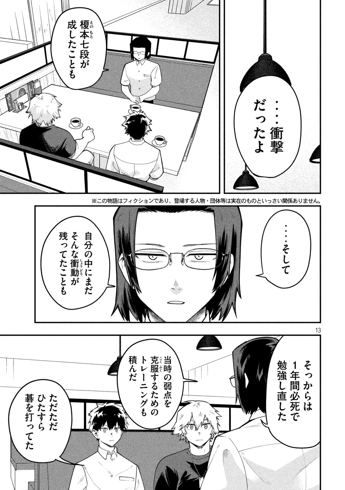 Go to Go - Chapter 63 - Page 13