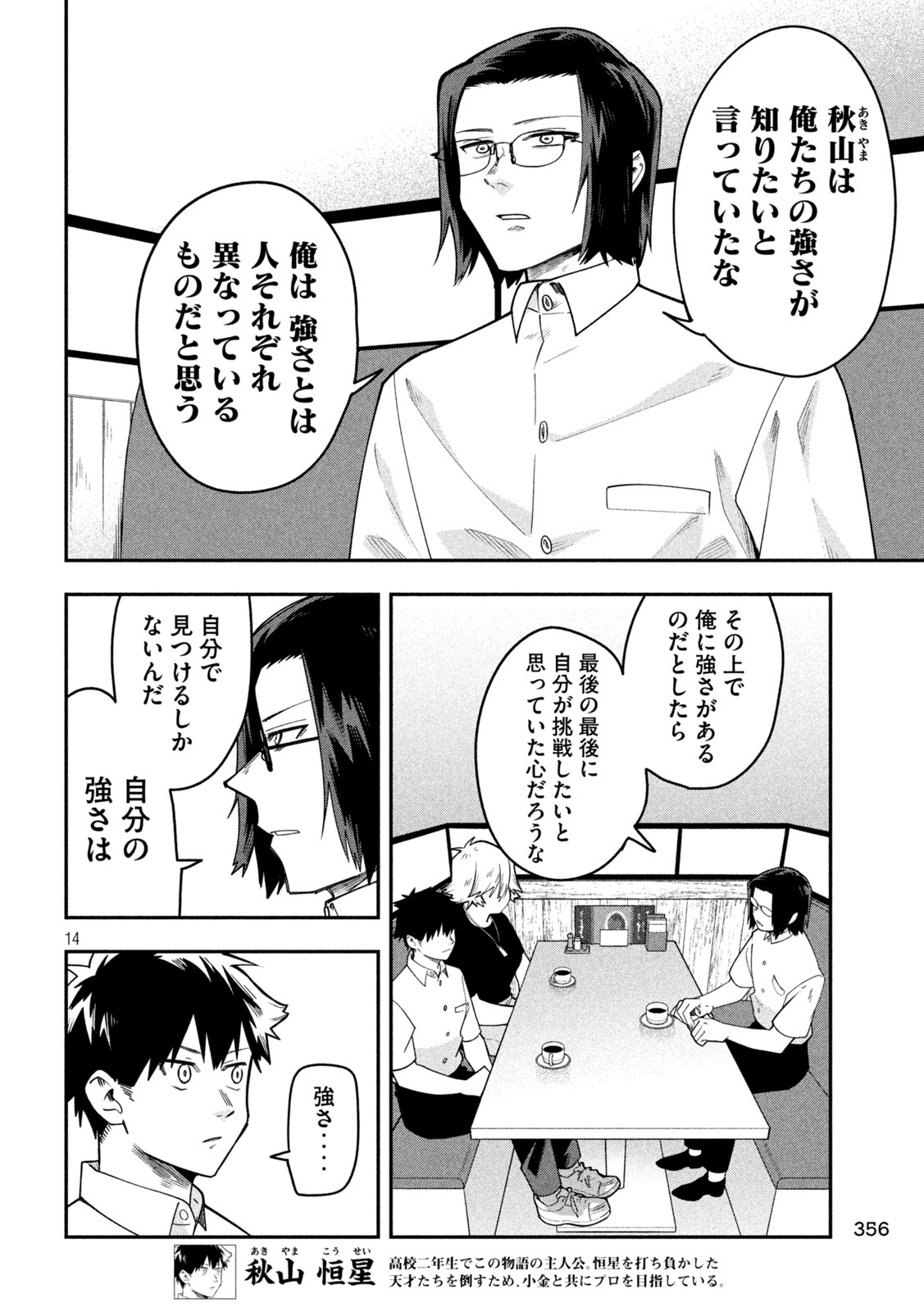 Go to Go - Chapter 63 - Page 14