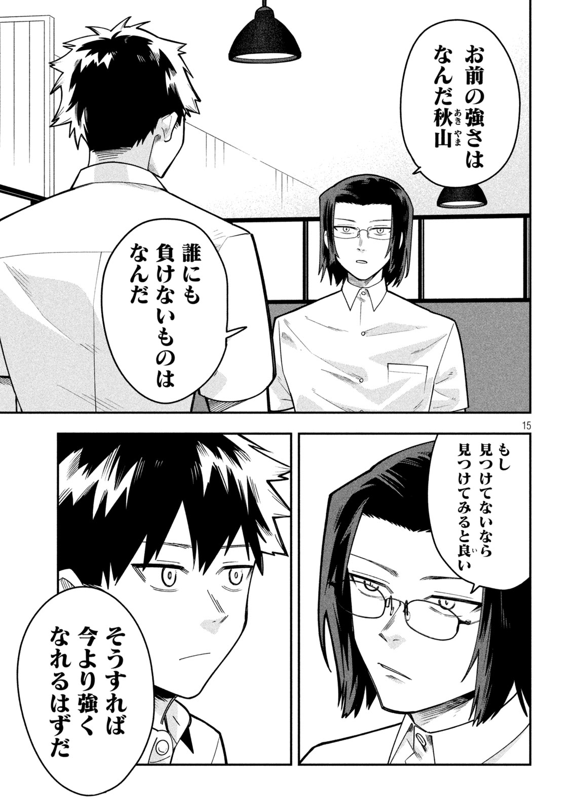 Go to Go - Chapter 63 - Page 15
