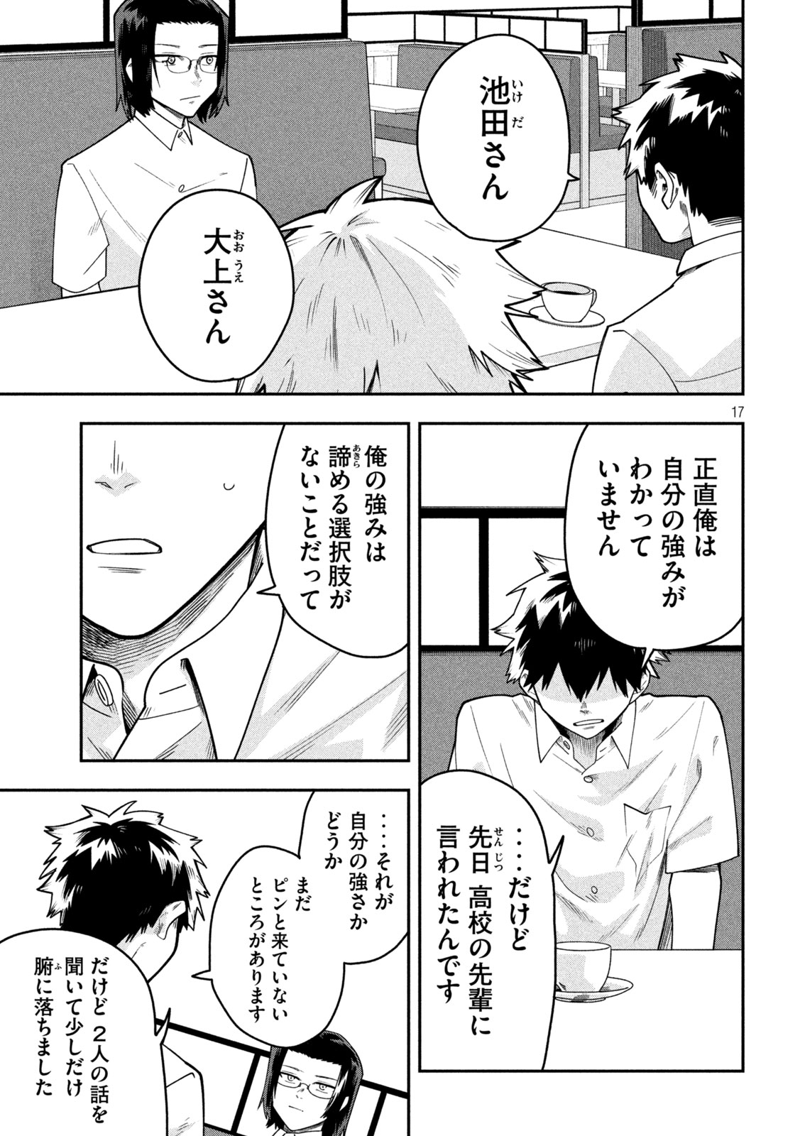 Go to Go - Chapter 63 - Page 17