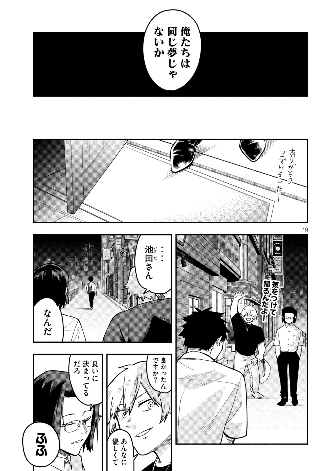 Go to Go - Chapter 63 - Page 19