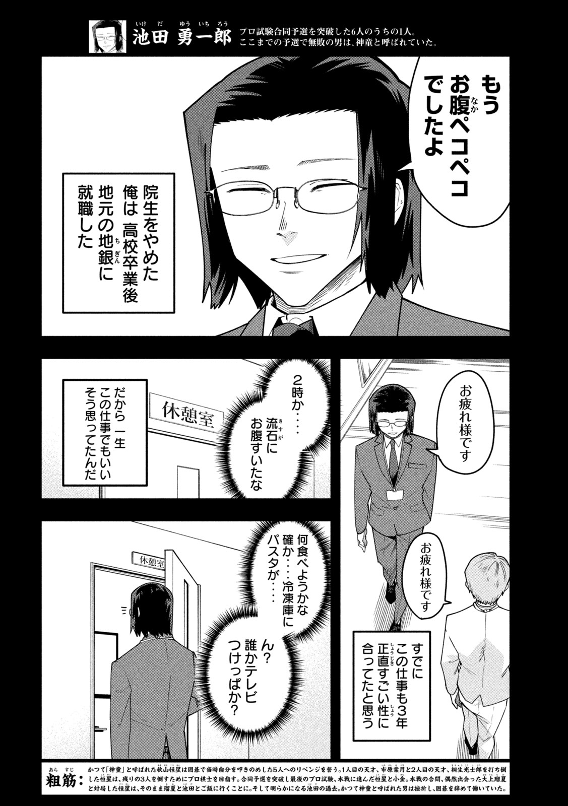 Go to Go - Chapter 63 - Page 2