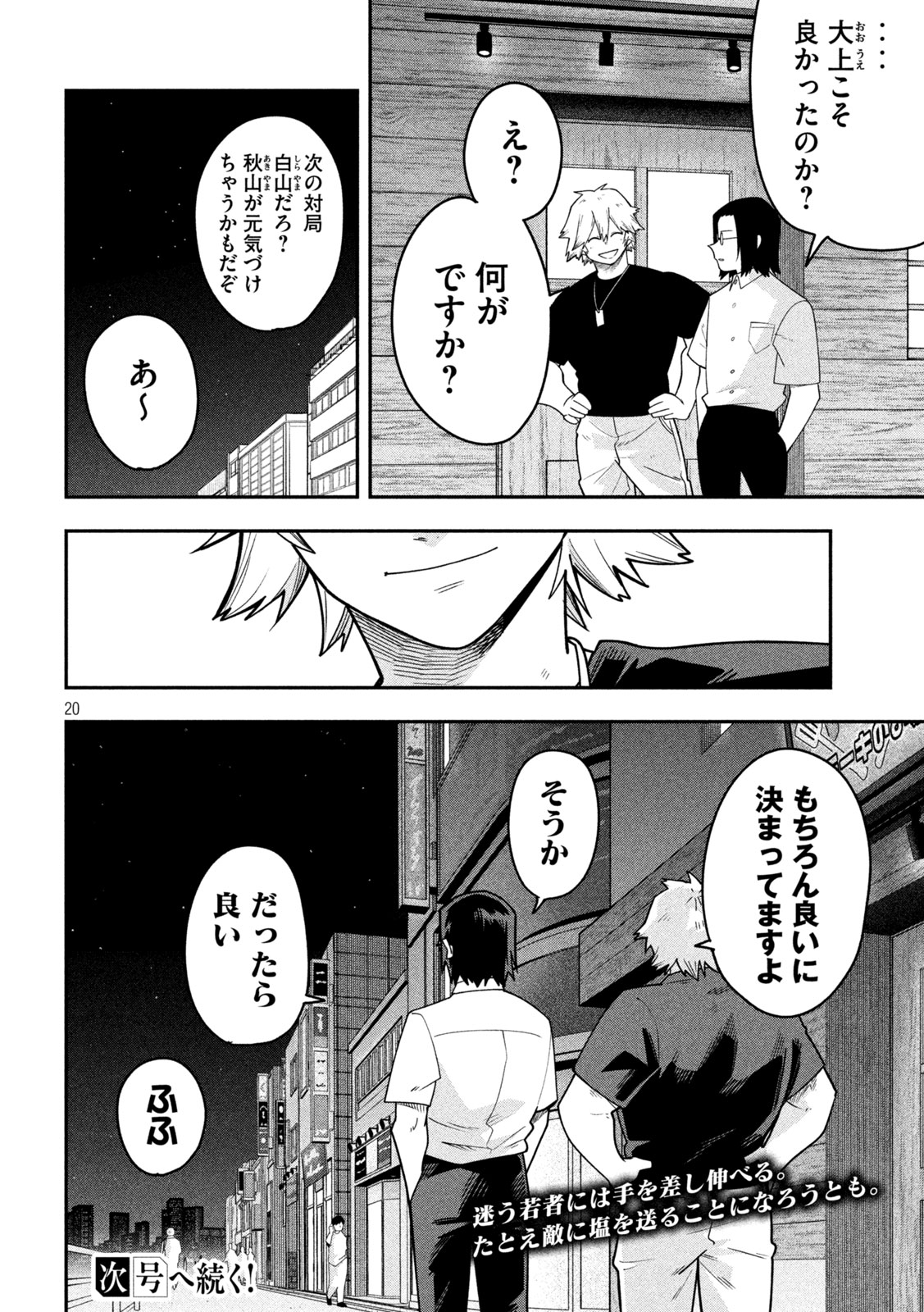 Go to Go - Chapter 63 - Page 20