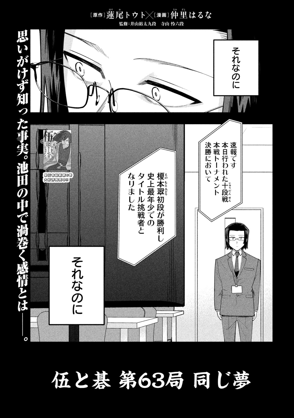 Go to Go - Chapter 63 - Page 3