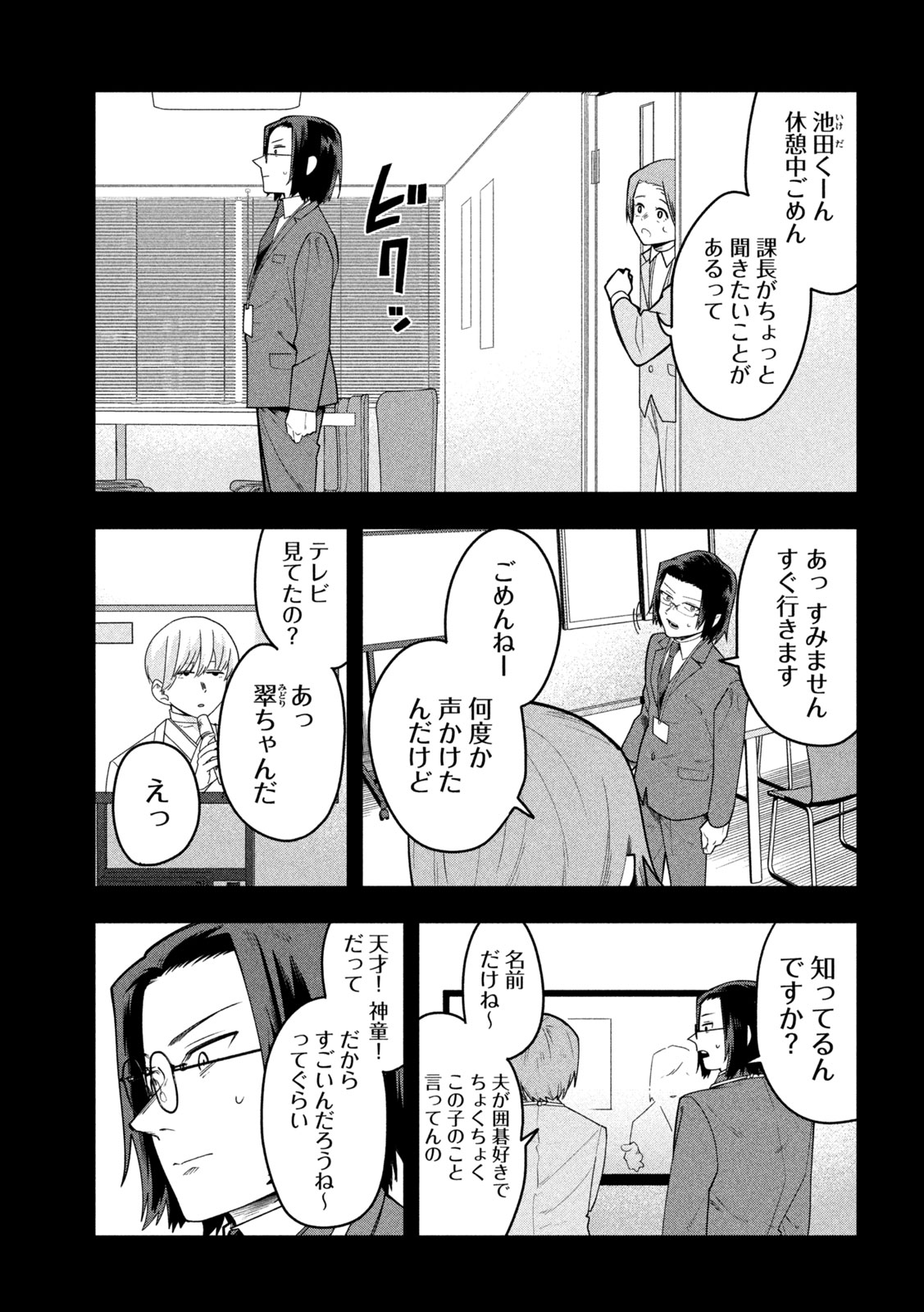 Go to Go - Chapter 63 - Page 5