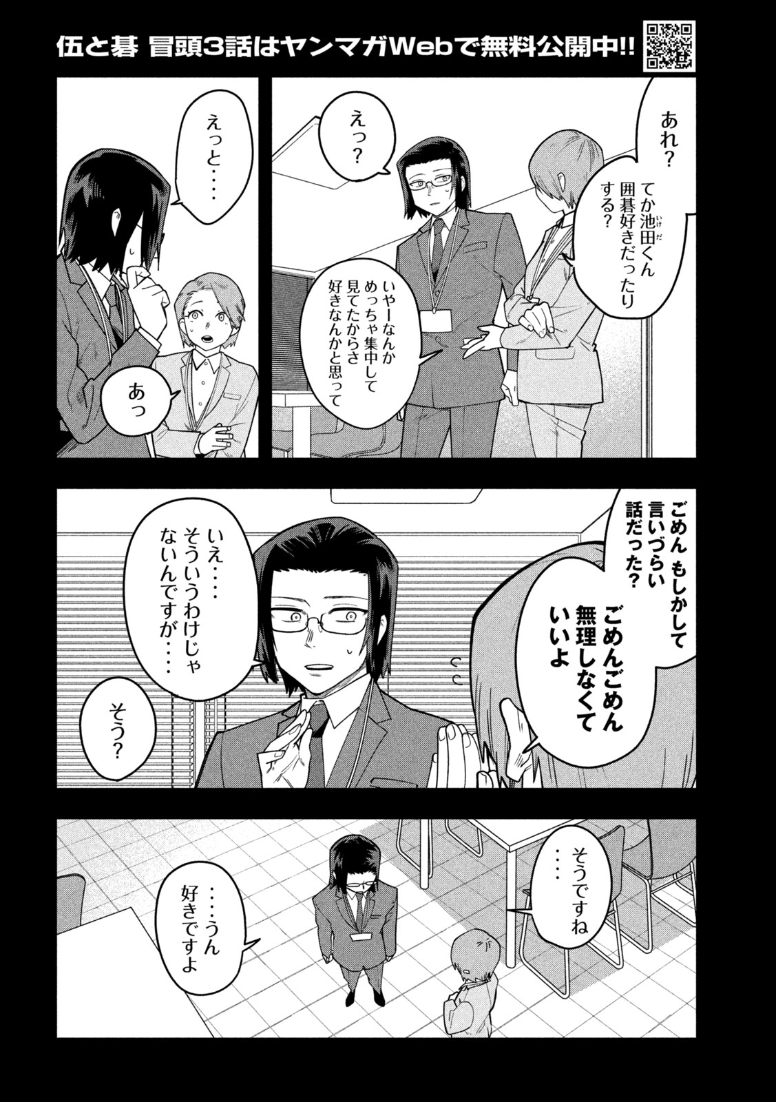 Go to Go - Chapter 63 - Page 6