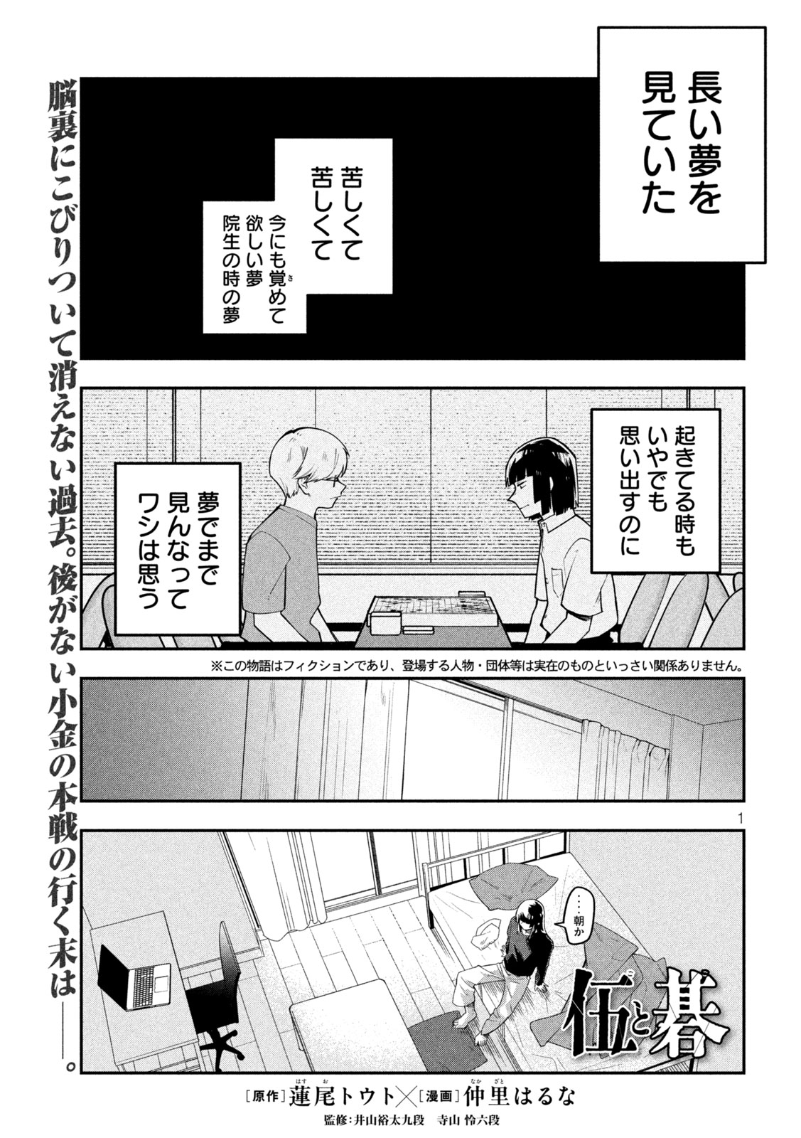 Go to Go - Chapter 64 - Page 1