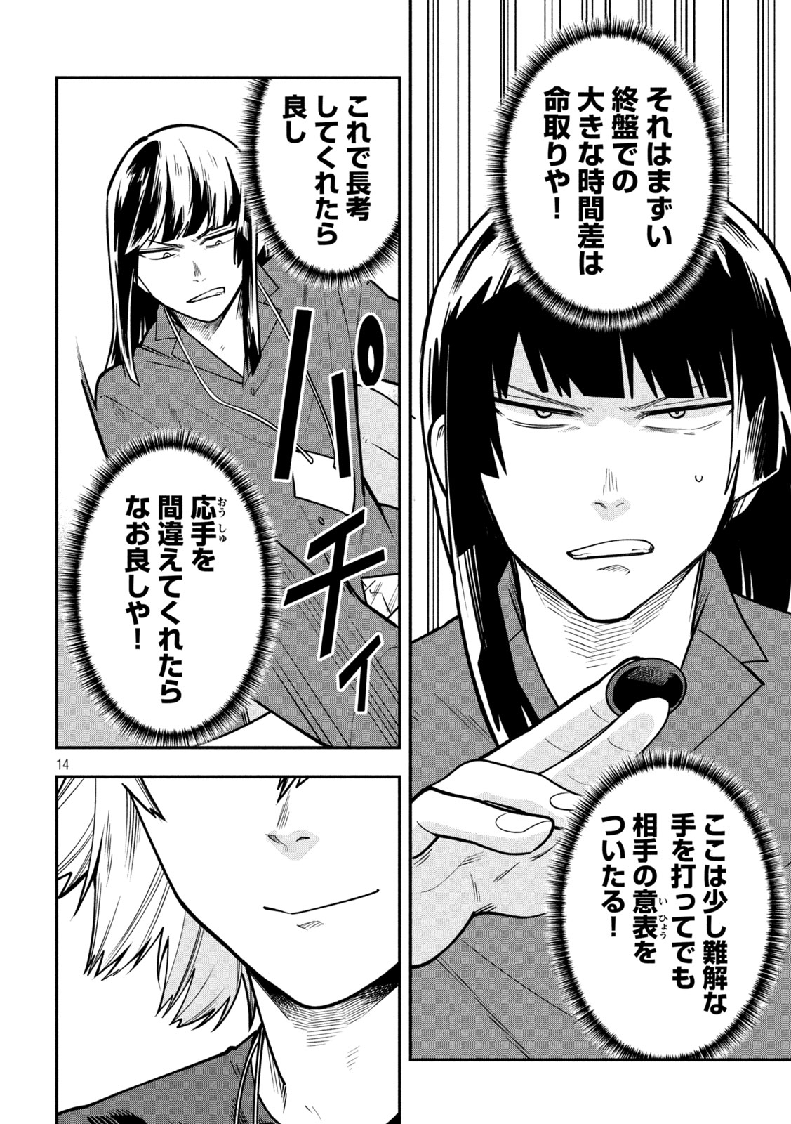Go to Go - Chapter 64 - Page 14