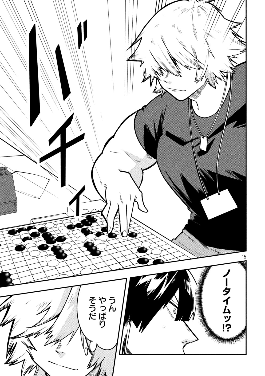 Go to Go - Chapter 64 - Page 15