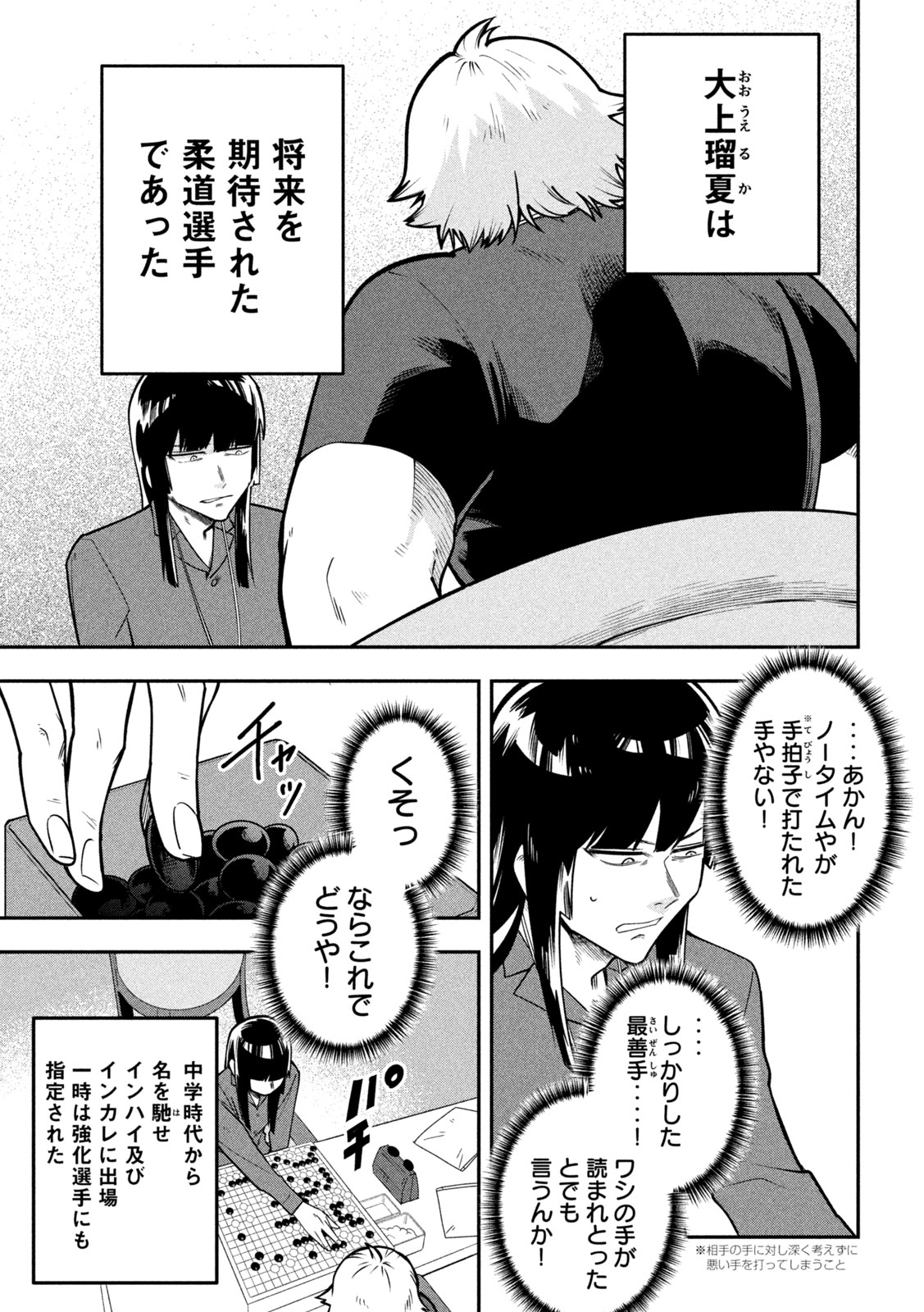 Go to Go - Chapter 64 - Page 17