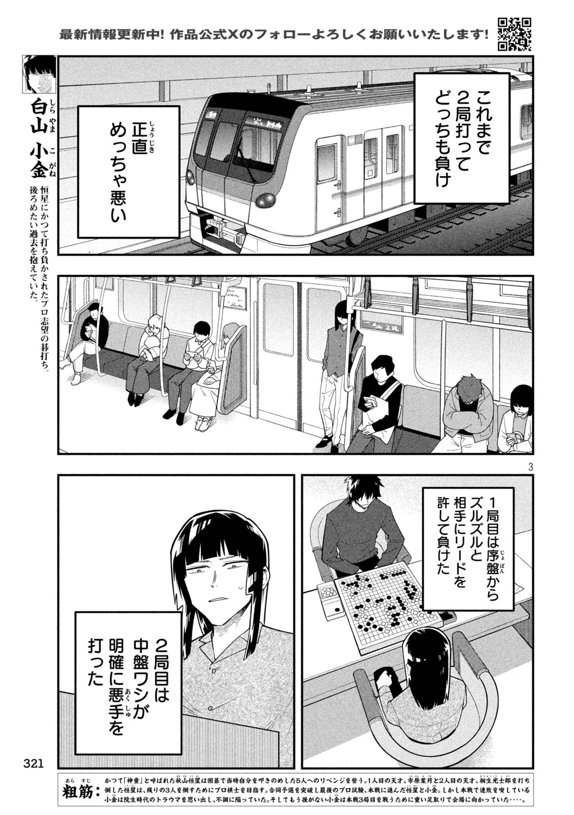 Go to Go - Chapter 64 - Page 3