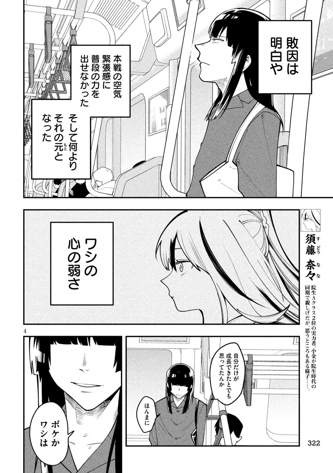 Go to Go - Chapter 64 - Page 4