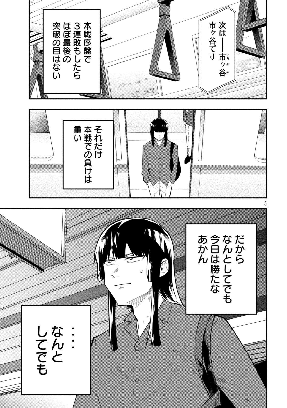 Go to Go - Chapter 64 - Page 5