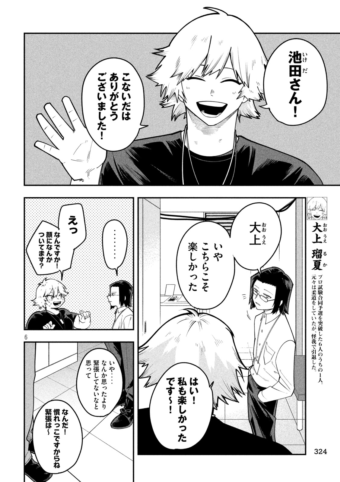 Go to Go - Chapter 64 - Page 6