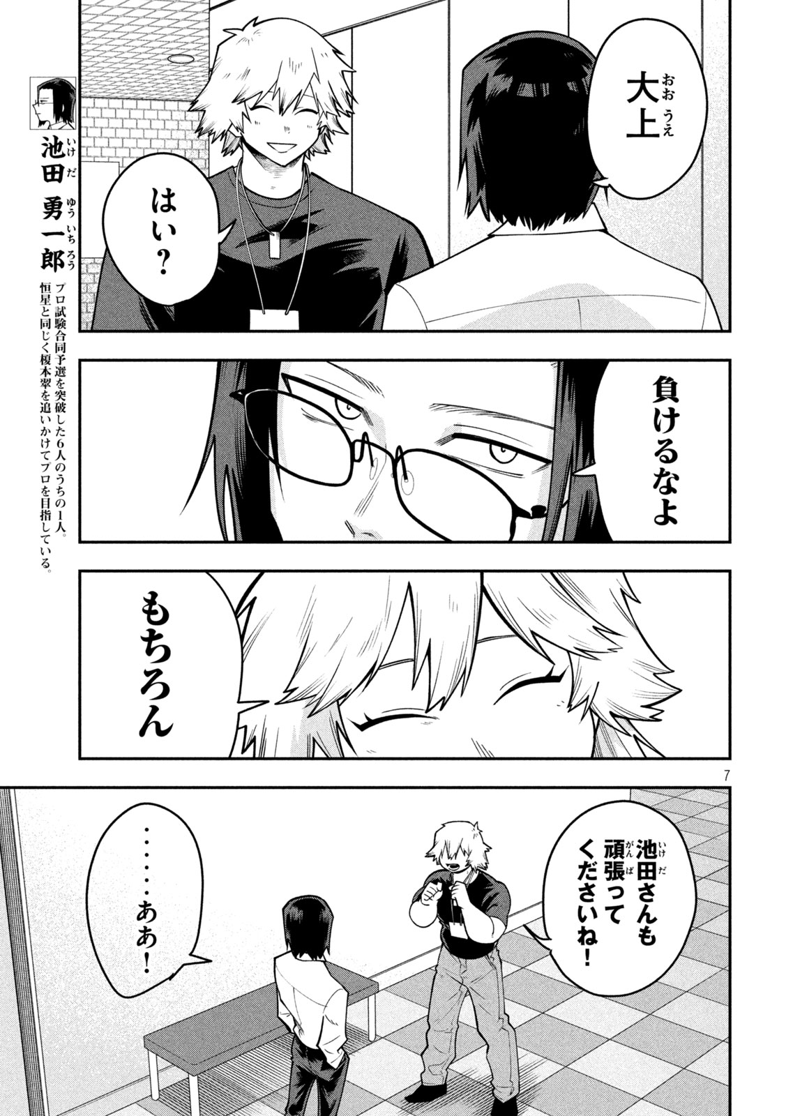Go to Go - Chapter 64 - Page 7