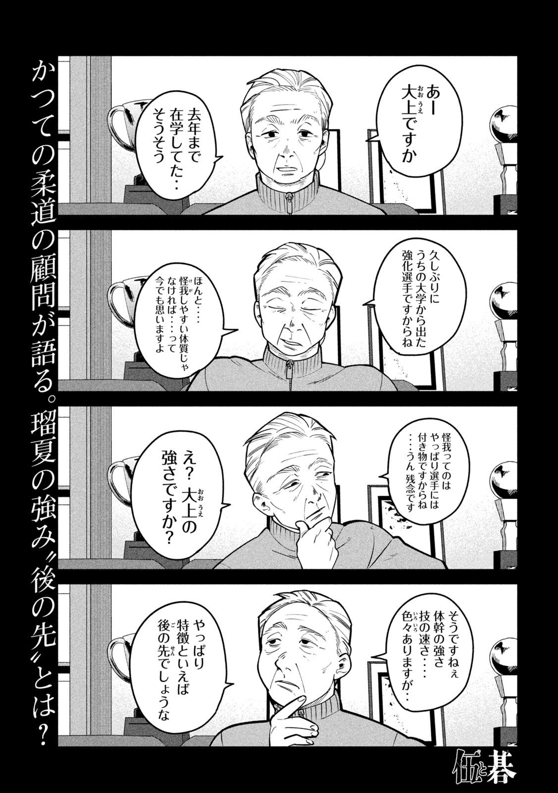 Go to Go - Chapter 65 - Page 1