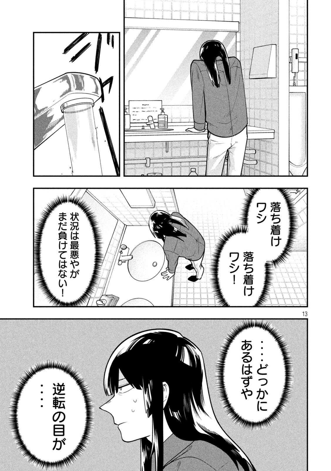Go to Go - Chapter 65 - Page 13